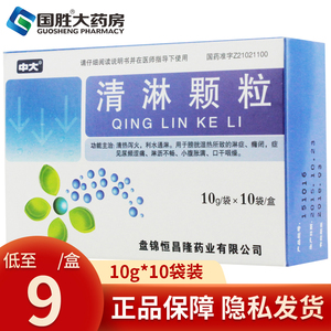 中大 清淋颗粒 10g*10袋 清热泻火利水通淋膀胱湿热淋病癃闭尿频涩痛