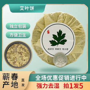 湖北蕲春艾饼泡脚艾叶饼家用泡澡沐浴药包祛湿助睡眠调理艾草药