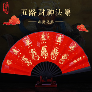 留缘(饰品)五路贝 才神 法扇子五雷灵法扇宣纸手绘摆件随身饰品
