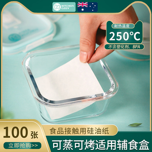 澳洲KE宝宝辅食蒸糕油纸烘焙家用一次性包子纸馒头纸垫不沾蒸笼纸