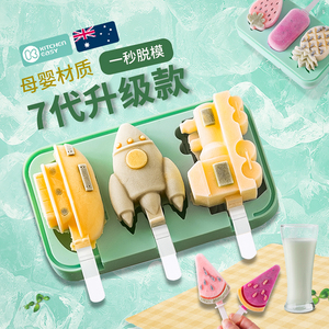 澳洲KE冰淇淋雪糕模具家用自制食品级硅胶儿童做冰棍冰棒冰糕磨具