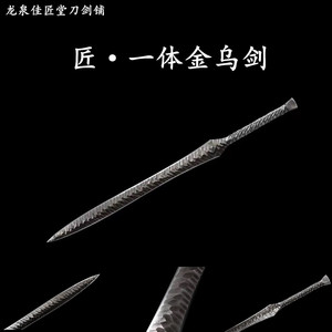 一体金乌剑龙泉佳匠宝剑百炼花纹钢长剑汉剑秦剑冷兵器刀剑未开刃