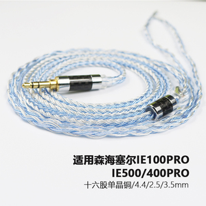 适用森海塞尔IE100PRO IE500PRO IE400PRO耳机线升级线带麦4.4平