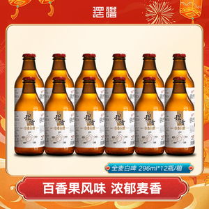 青岛摆谱百香果味啤酒原浆精酿小麦白啤酒296ml*12瓶啤酒整箱