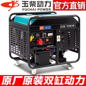 玉柴动力柴油发电机组家用220v小型3/5/6/8千瓦10KW单三相380静音