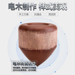 王贵祥电胶木竞技撞击砸碰陀螺云南少数民族比赛陀螺,送全套装备