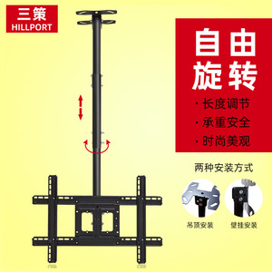 三策 14-65英寸电视机通用吊顶支架电视吊架旋转可调仰俯天花板架