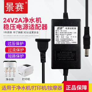 景赛24V2A电源适配器安吉尔美的沁园净水器饮水机水泵电源线甩脂按摩器美甲光疗机充电器通用dc24伏1.75A1.5A