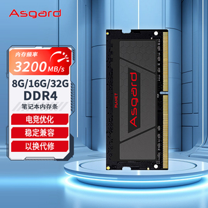 阿斯加特 DDR4 8G 16G 3200 笔记本电脑内存条 兼容2400/2133频率