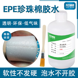 奕合YH-8605epe珍珠棉专用胶水强力透明软性EVA泡沫板珍珠棉胶水