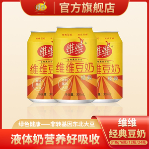 维维正品豆奶310g罐装整箱豆浆 经典原味豆乳黄豆浆早餐奶