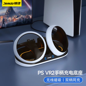 锦读Jemdo适用于索尼PlayStation VR2手柄充电底座vr2双手柄磁吸充电器座充眼镜头戴头显充电基座配件