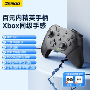 Jemdo任天堂switch烛龙手柄pro无线蓝牙游戏手柄双人成行ns塞尔达宏编程连发NFC六轴体感PC电脑手机多模连接