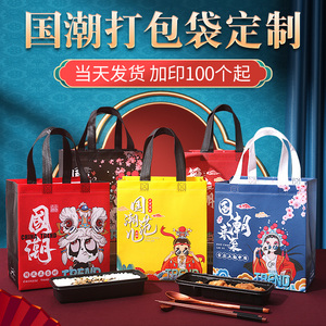 无纺布外卖打包袋中国国潮风餐饮包装手提袋防水环保礼品定制logo