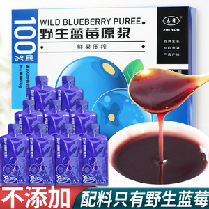 志有野生蓝莓原浆纯蓝莓汁蔓越莓汁原液沙棘汁饮料含叶黄素花青素