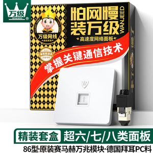 万级86型超六6类网线面板7七类8八类万兆屏蔽双网口网络电脑插座