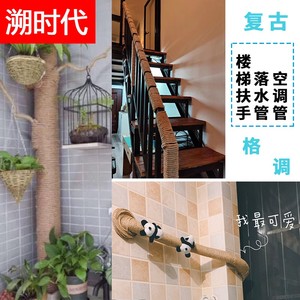 35珍妮小小花花淘宝楼梯扶手寝室宿舍床铺栏杆护栏diy麻绳水管缠绕