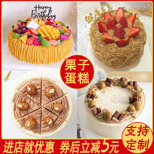 网红栗子生日蛋糕板栗蓉泥奶油蛋糕儿童老人男士女士全国同城配送