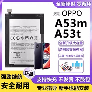 适用OPPO A53M电池BLP601手机电板超大容量a53原装正品增强版a53t