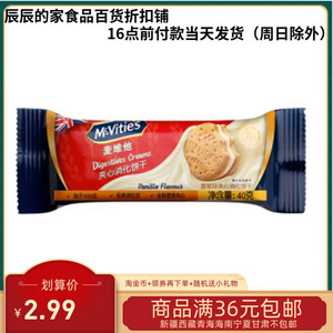24/12/28临期麦维他Mcvitie's香草味夹心消化饼干40g 400g