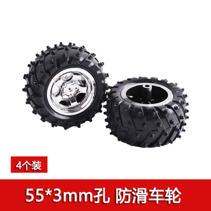 3*55mm塑料车轮防滑轮胎遥控车越野车玩具车轮子手工制作模型零件