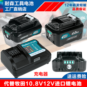 适用Makita牧田12v锂电池BL1021B bl1041B手电钻DC10SB10WD充电器