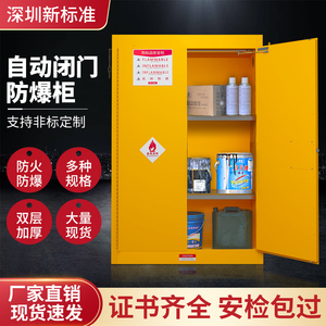 深圳新标准自动闭门式防爆柜化学品安全柜实验室危化品防火防爆箱
