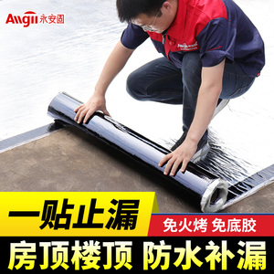 自粘改性沥青防水卷材免火烤型丙纶布sbs防漏贴纸屋顶补楼房漏雨