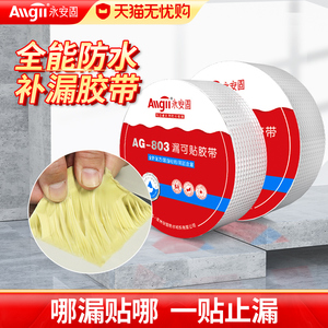全能防水补漏胶带快速万能网格网红丁基胶布神器屋顶防漏水堵漏王