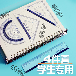 多功能学习制图绘图手绘工具套装测量透明尺15cm量角器尺子直尺三角尺