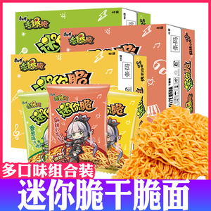 康师傅迷你脆香爆脆干脆面干吃面方便面整箱48包即食速食零食x
