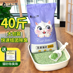 猫砂包邮40斤20公斤豆腐植物砂混合猫沙除臭大袋无尘绿茶味实惠装