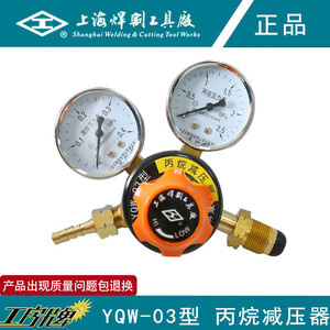 上海焊割工具厂YQW-03工字牌丙烷表防震减压器阀煤气天然气压力表