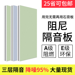 阻尼复合隔音板卧室内家用ktv影院墙体专用材料墙面超强降噪神器