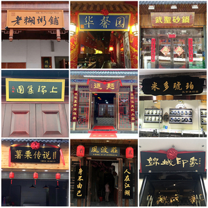 实木牌匾木招牌制作