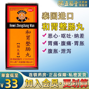 进口药品】泰国丹南泰和胃整肠丸50丸胃呕吐肠胃疼痛腹泻肚痛胃药
