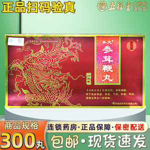 补天参茸鞭丸