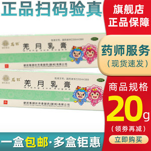 健民龙牡羌月乳膏20g婴幼儿童慢性湿疹急性荨麻疹过敏性皮炎建民