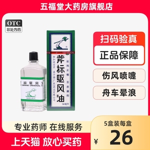 新加坡 梁介福 斧标驱风油56ml  蚊虫叮咬止痒头痛头晕晕车药正品