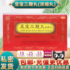 包邮】中亚至宝三鞭丸48丸浓缩丸补血生精体虚神经衰弱失眠贫血药