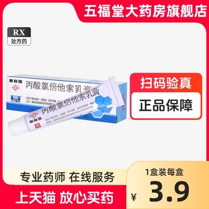 正品】顺峰恩肤霜丙酸氯倍他索乳膏10g慢性湿疹银屑病扁平苔藓盘状红斑狼疮神经性皮炎掌跖脓疱皮质类固醇皮肤病外用药膏软膏药