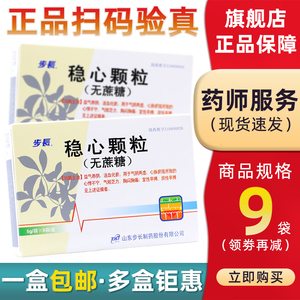 稳心颗粒药