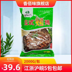 孚德法式烤排2kg包调理腌制鸭胸肉仿牛排牛排饭酒店西餐