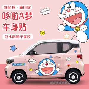 五菱宏光miniev车贴哆啦a梦叮当猫可爱卡通装饰车身贴纸QQ冰淇淋