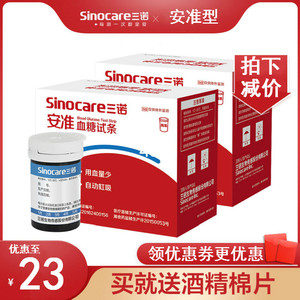 三诺安准血糖测试仪试纸条家用50条100片试条电子测血糖仪血糖纸