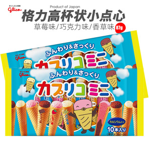 日本进口格力glico固力果高雪糕筒冰淇淋饼干儿童零食夹心甜筒87g