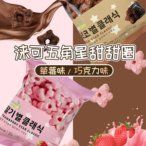 韩国进口零食涞可五角星甜甜圈草莓巧克力香蕉哈密瓜儿童休闲膨化