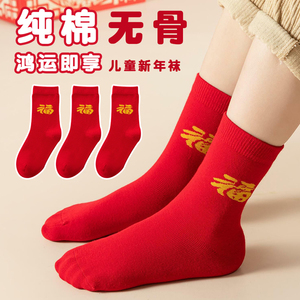 儿童红色袜子本命年新年男童秋冬女孩大红袜过年中大童无骨中筒袜