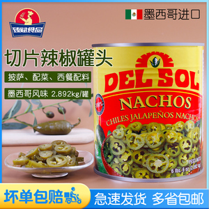帝索墨西哥风味切片辣椒罐头2.83kg 墨西哥进口披萨西餐 烘焙原料