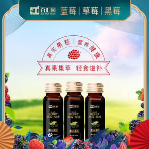 百汇园黑莓原液饮料花青素果汁饮品 特惠1盒(10瓶)